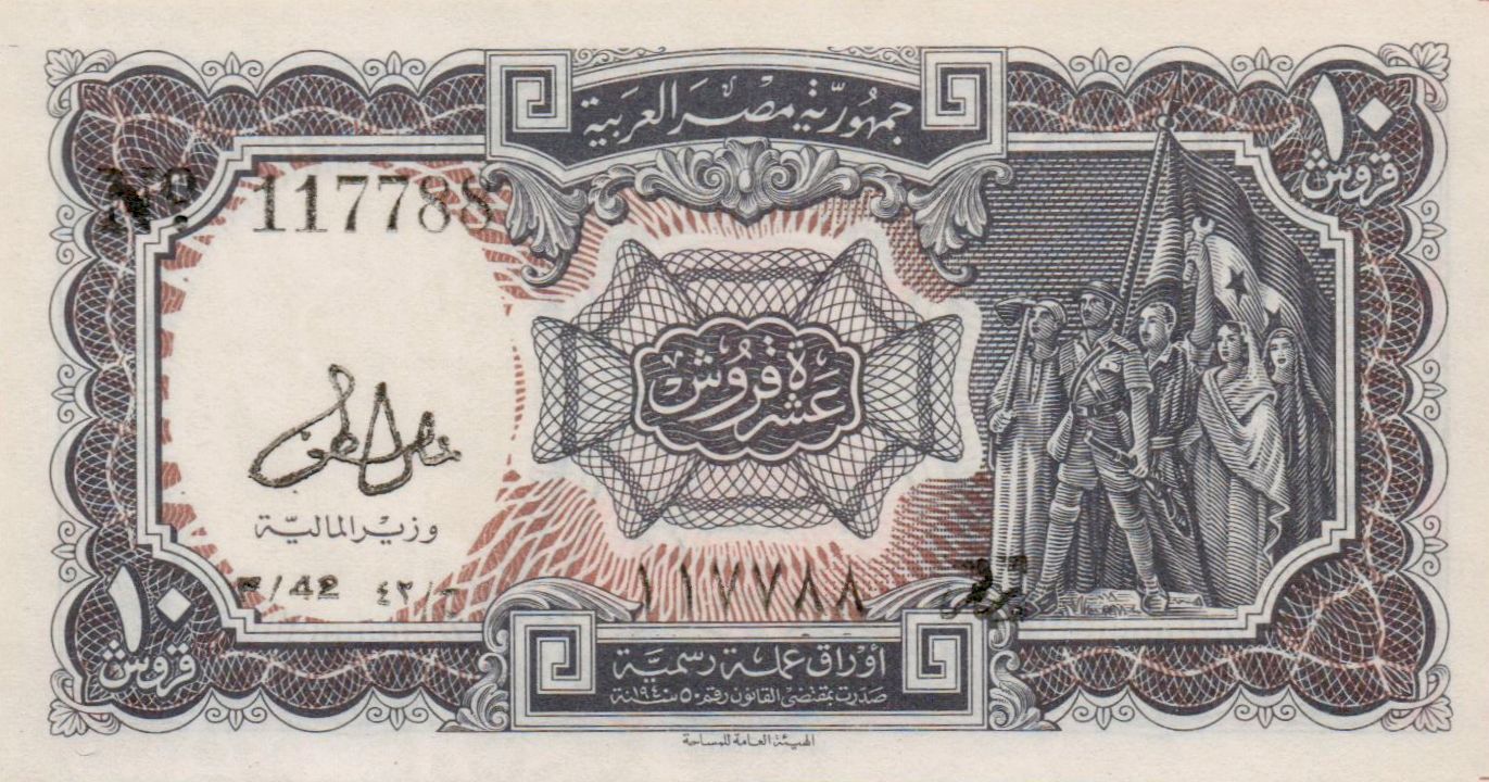 Egypt 10 1971 UNC P-183/g [Serial# 117788]